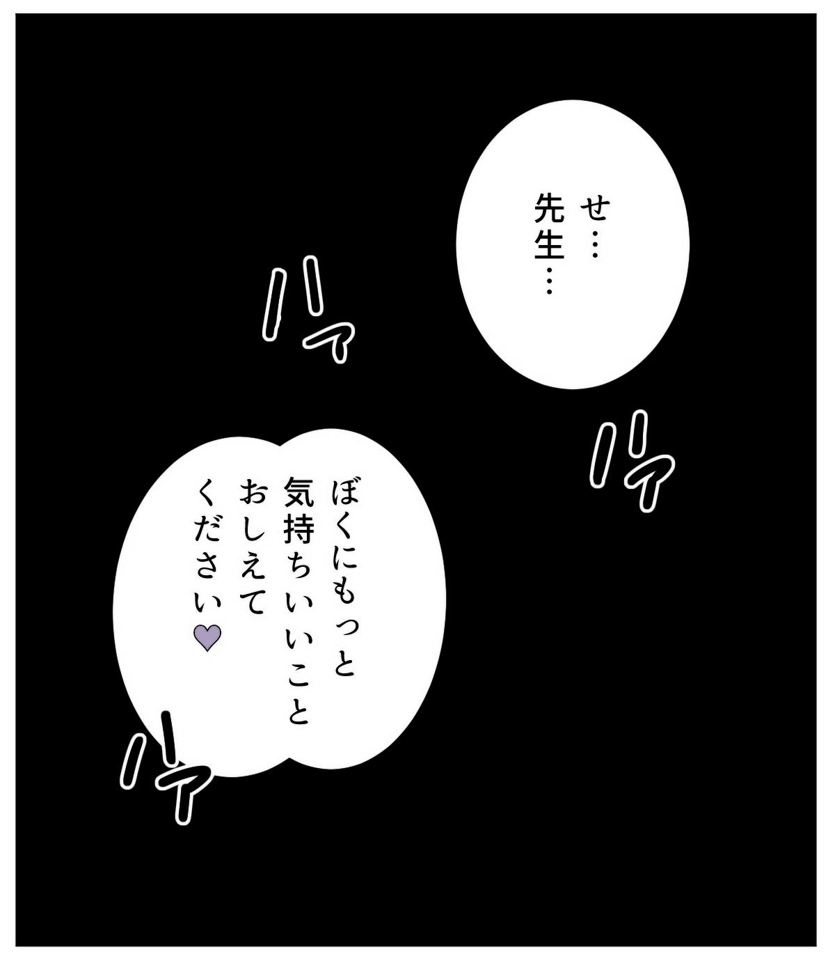 obeccho - 短編漫画「施術にようこそ！剣くん編」 28