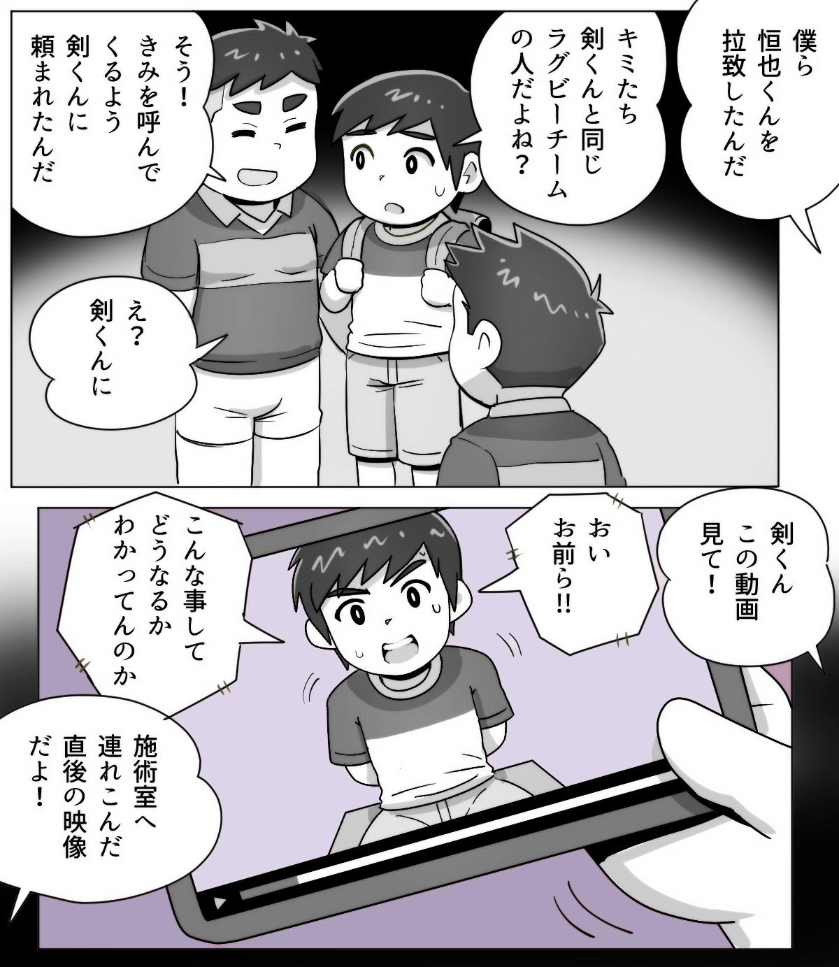 obeccho - 短編漫画「施術にようこそ！剣くん編」 38