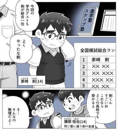 obeccho - 短編漫画「施術にようこそ！剣くん編」 3