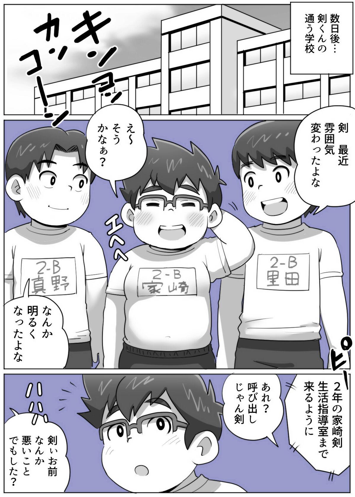 obeccho - 短編漫画「施術にようこそ！剣くん編」 68