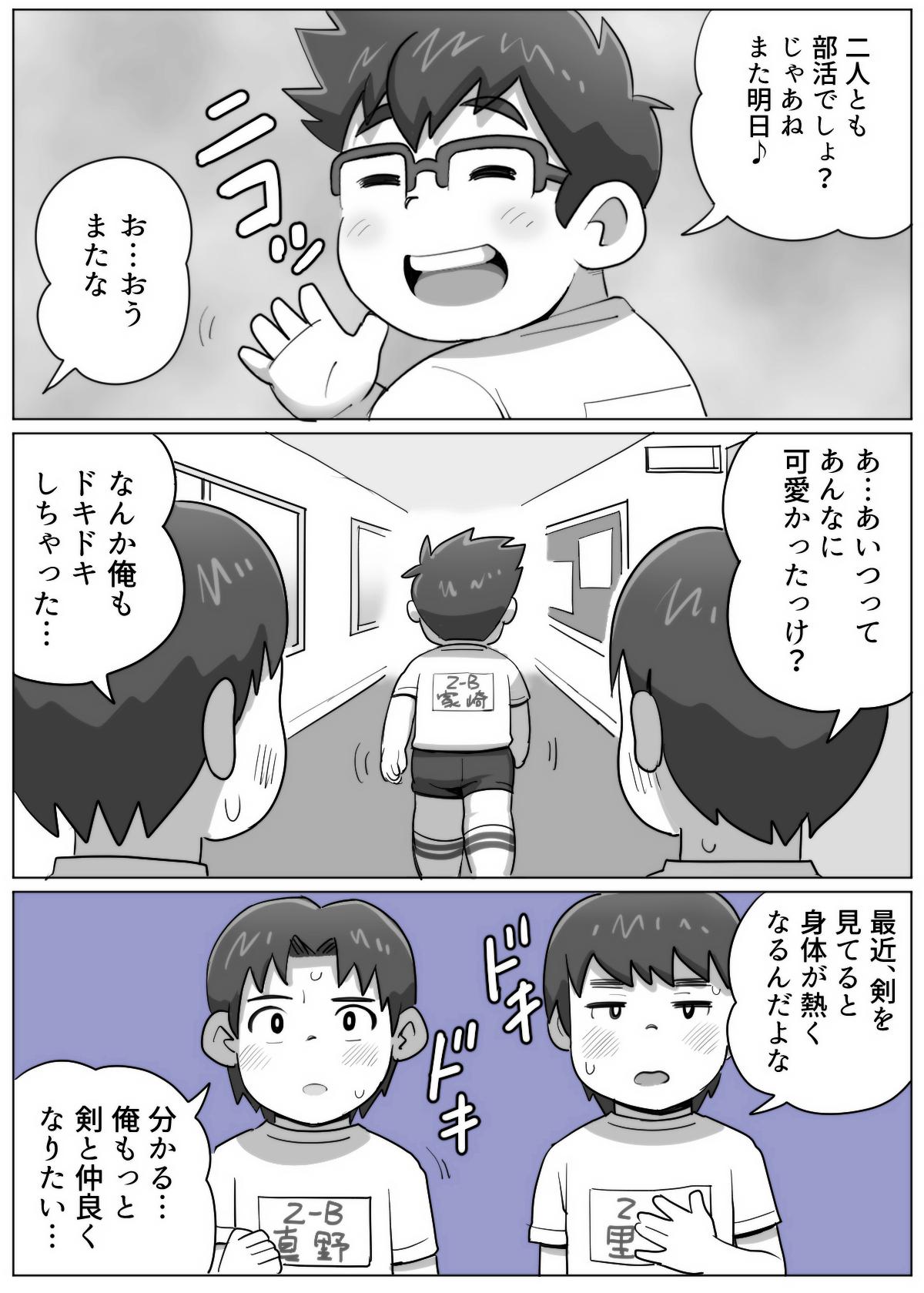 obeccho - 短編漫画「施術にようこそ！剣くん編」 69