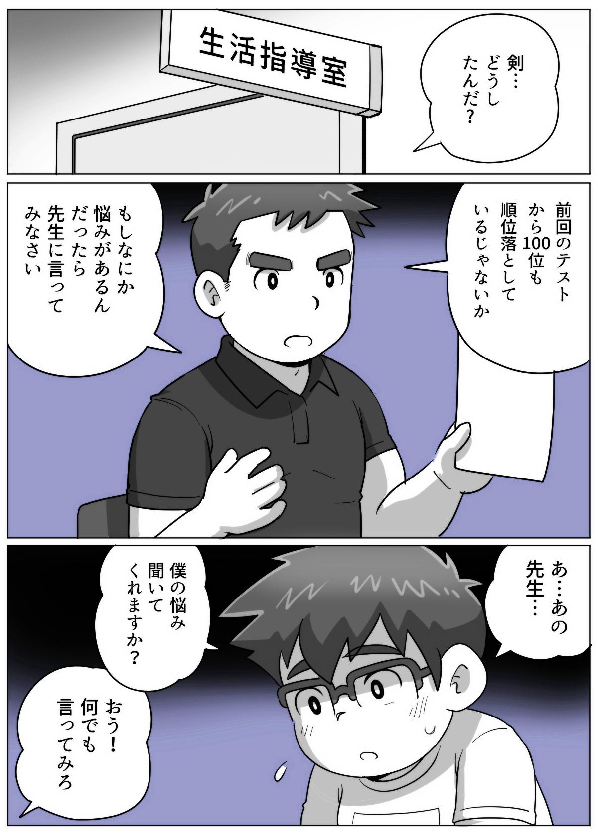 obeccho - 短編漫画「施術にようこそ！剣くん編」 70