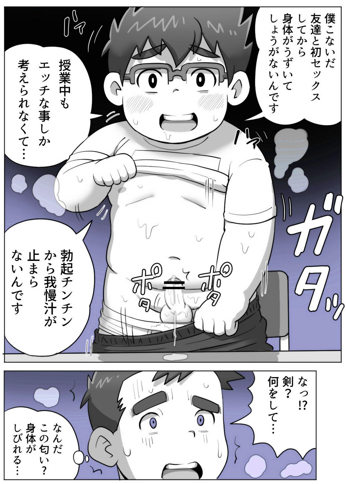 obeccho - 短編漫画「施術にようこそ！剣くん編」 71