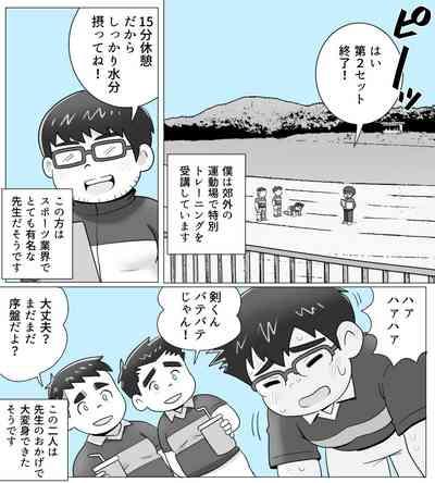 obeccho - 短編漫画「施術にようこそ！剣くん編」 7