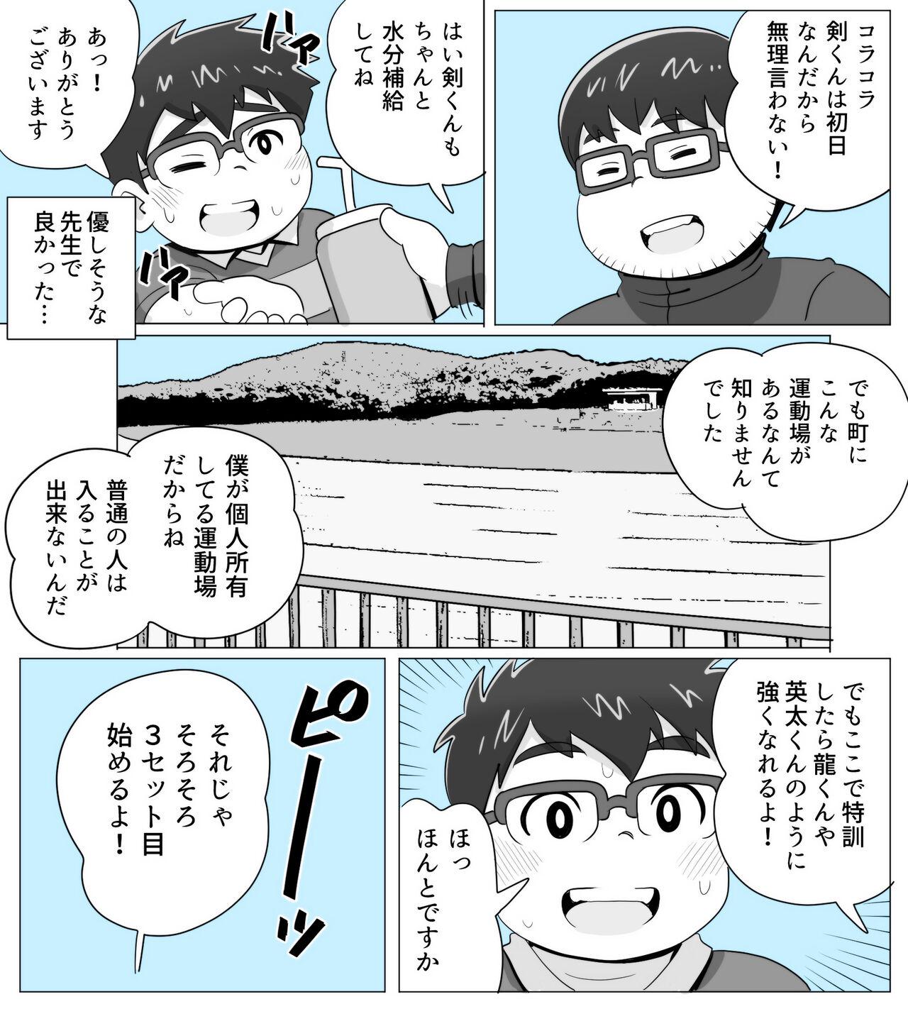 obeccho - 短編漫画「施術にようこそ！剣くん編」 7