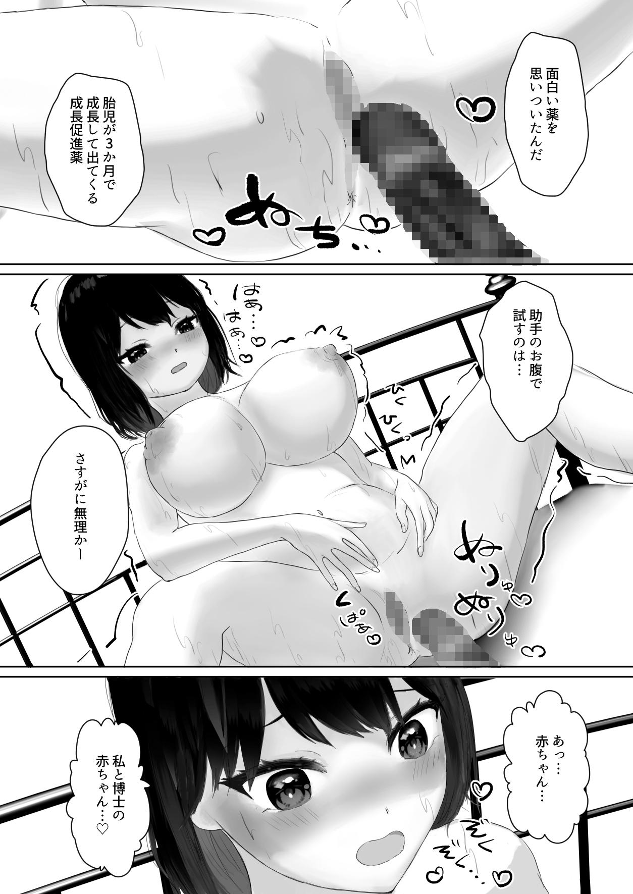 Lezbi 博士と助手の子作り実験 - Original Boobs - Page 10