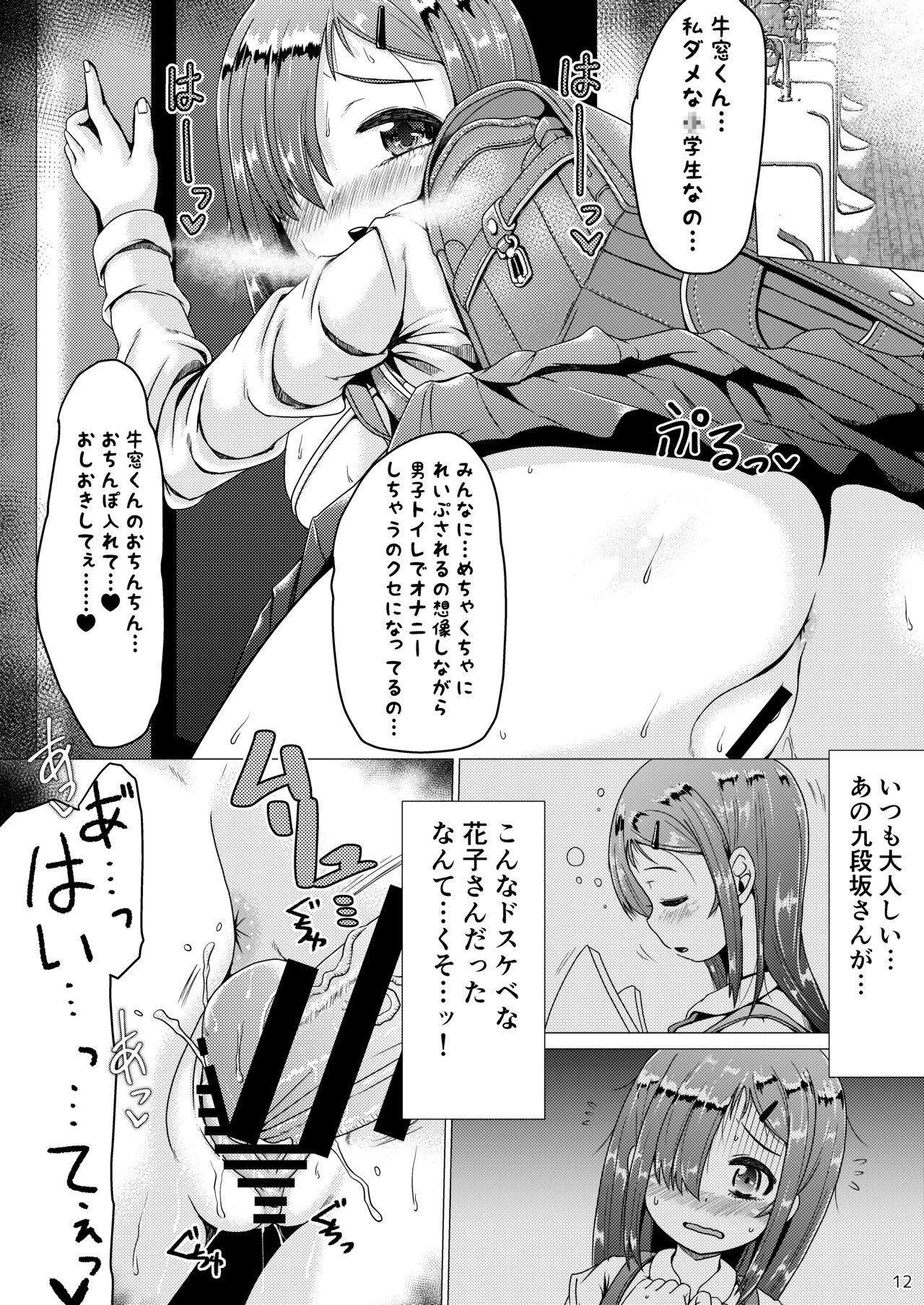 Putaria トイレの花子さんが地味で巨乳なクラスメイトだった話。 - Original Rough Sex - Page 12