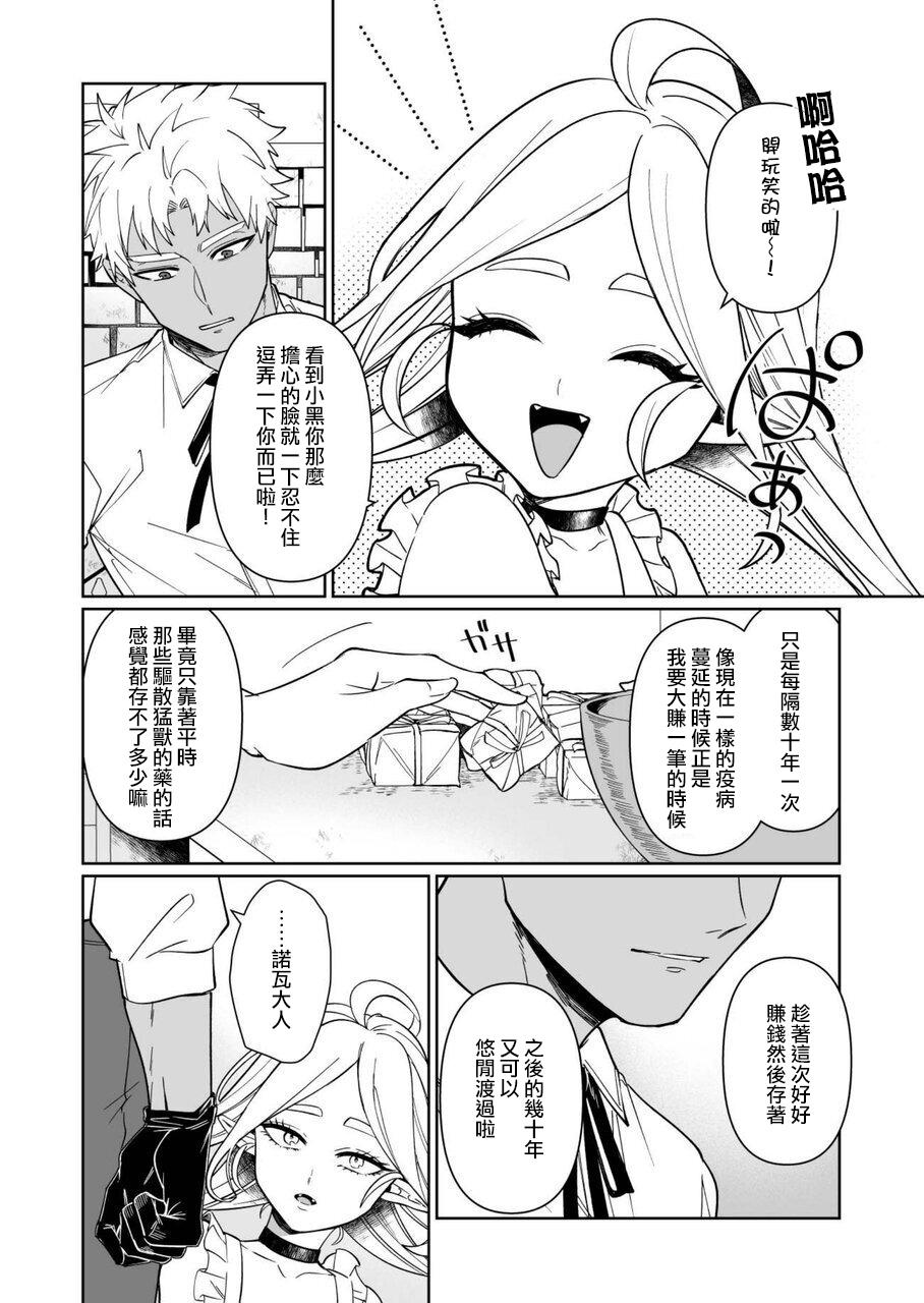 Gayporn Kyūketsuki no wa-sama no ai | 吸血鬼诺瓦大人的爱 2 - Original Nurugel - Page 12