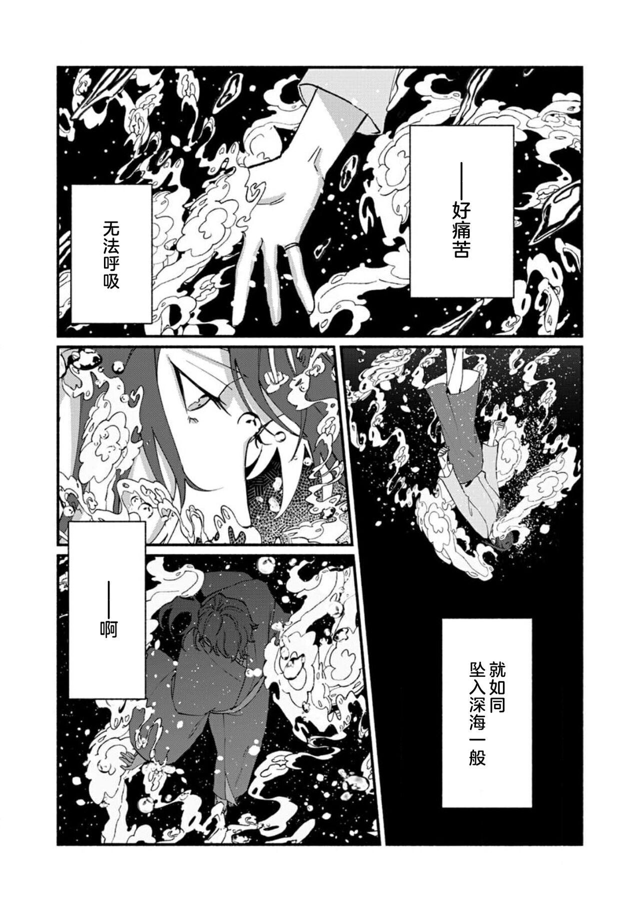 Ukiyo Tensei Kawatare Shinjuutan | 浮世轉生 薄暮情亡史 Ch. 1-8 219