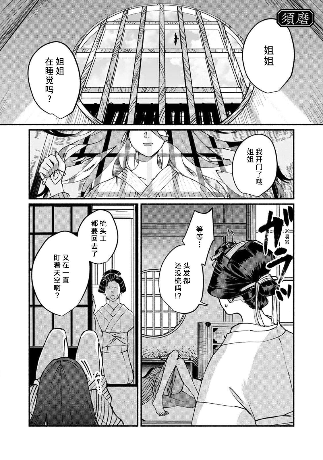 Ukiyo Tensei Kawatare Shinjuutan | 浮世轉生 薄暮情亡史 Ch. 1-8 253