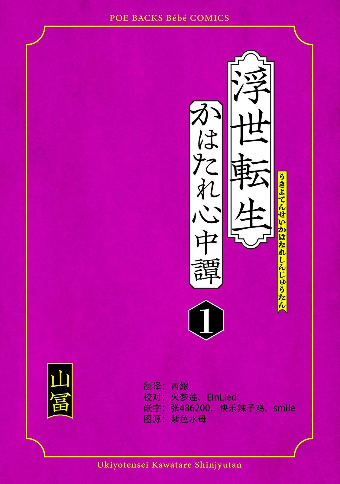 Pasivo Ukiyo Tensei Kawatare Shinjuutan | 浮世轉生 薄暮情亡史 Ch. 1-8 Gay Fucking - Page 4