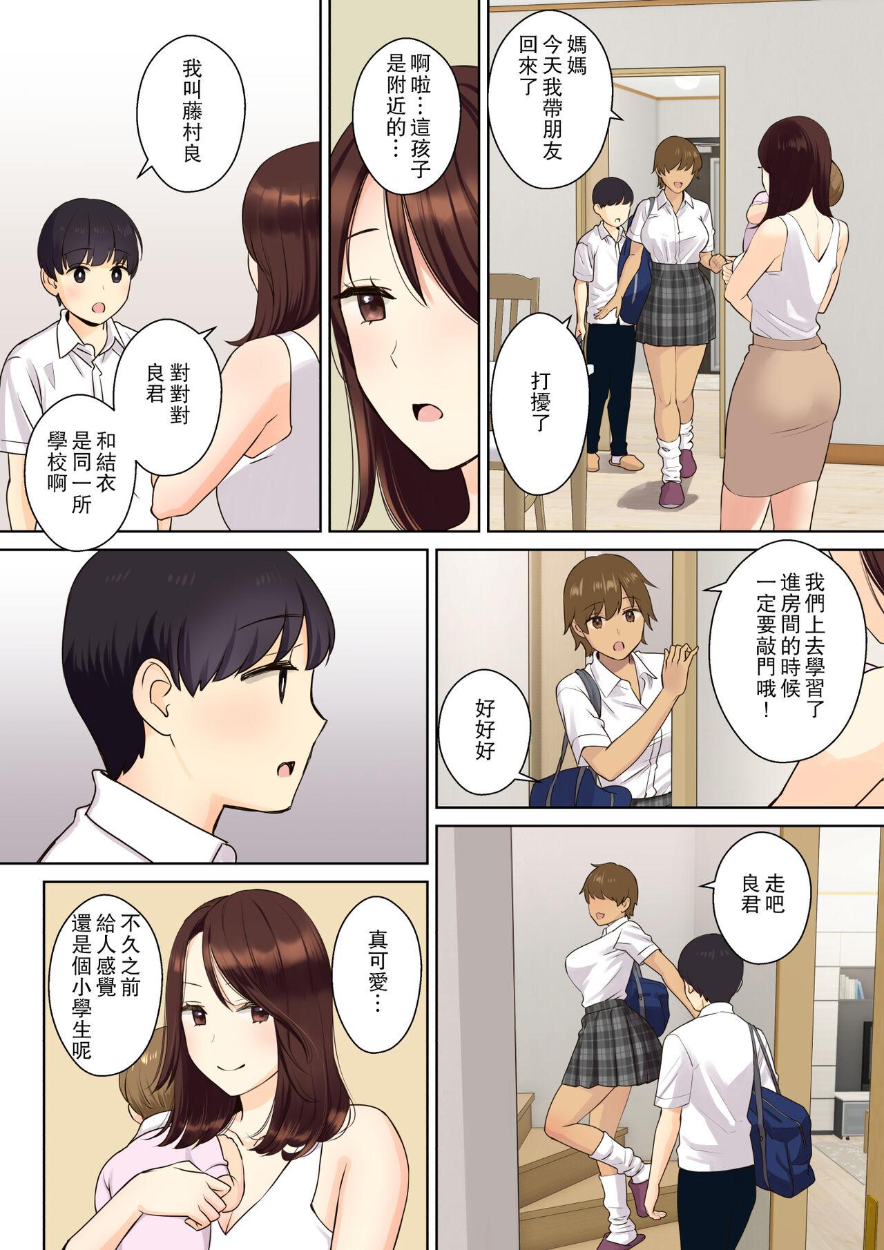 Club Kanojo no Okaa-san ni Doutei o Ubawareru Hanashi 1 - Original Cum Swallowing - Page 6