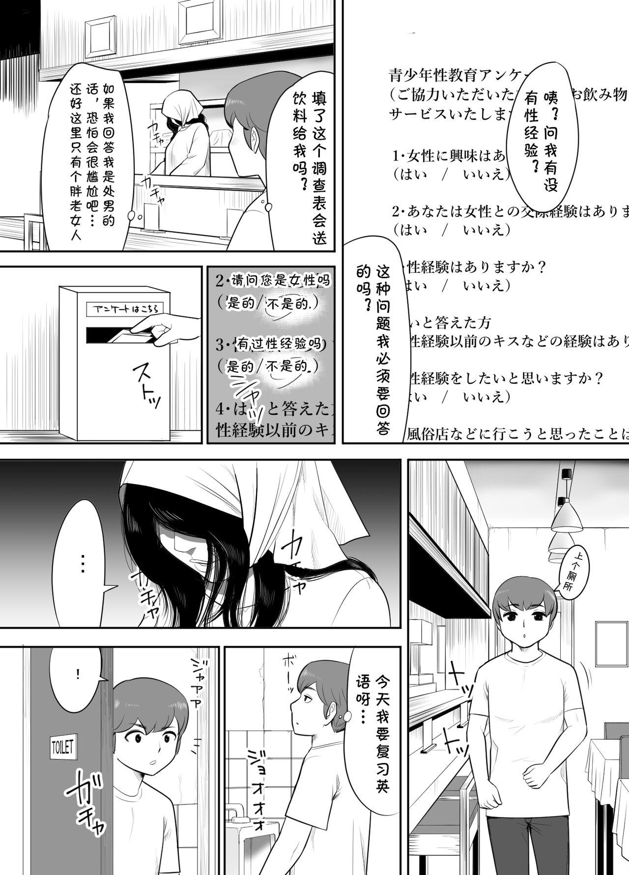 Hot Pussy Oba-san no Houman na Nikutai ni Umorete Doutei o Ubawareta Atsui Natsu no Hi - Original Vagina - Page 5