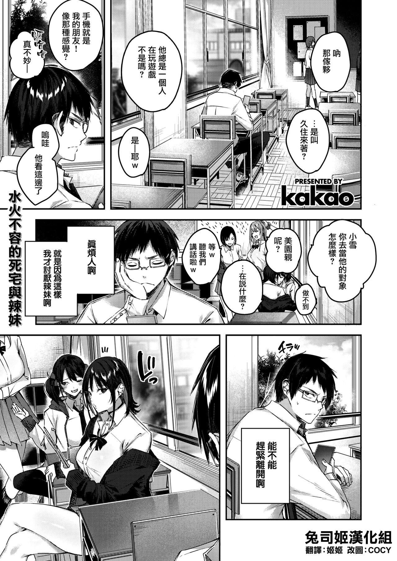 おたぎゃる [kakao] (COMIC 快楽天ビースト 2022年2月号) [中国翻訳] [DL版] 0