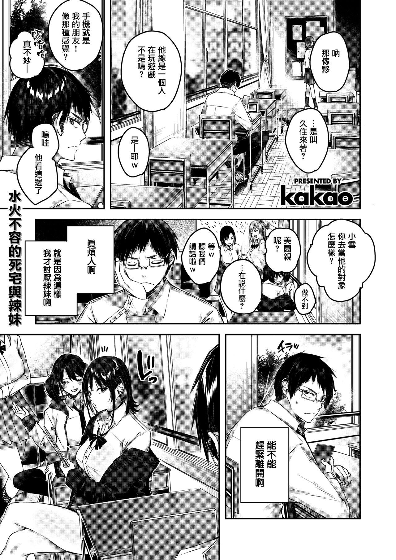 Namorada Otagyaru Street - Page 3