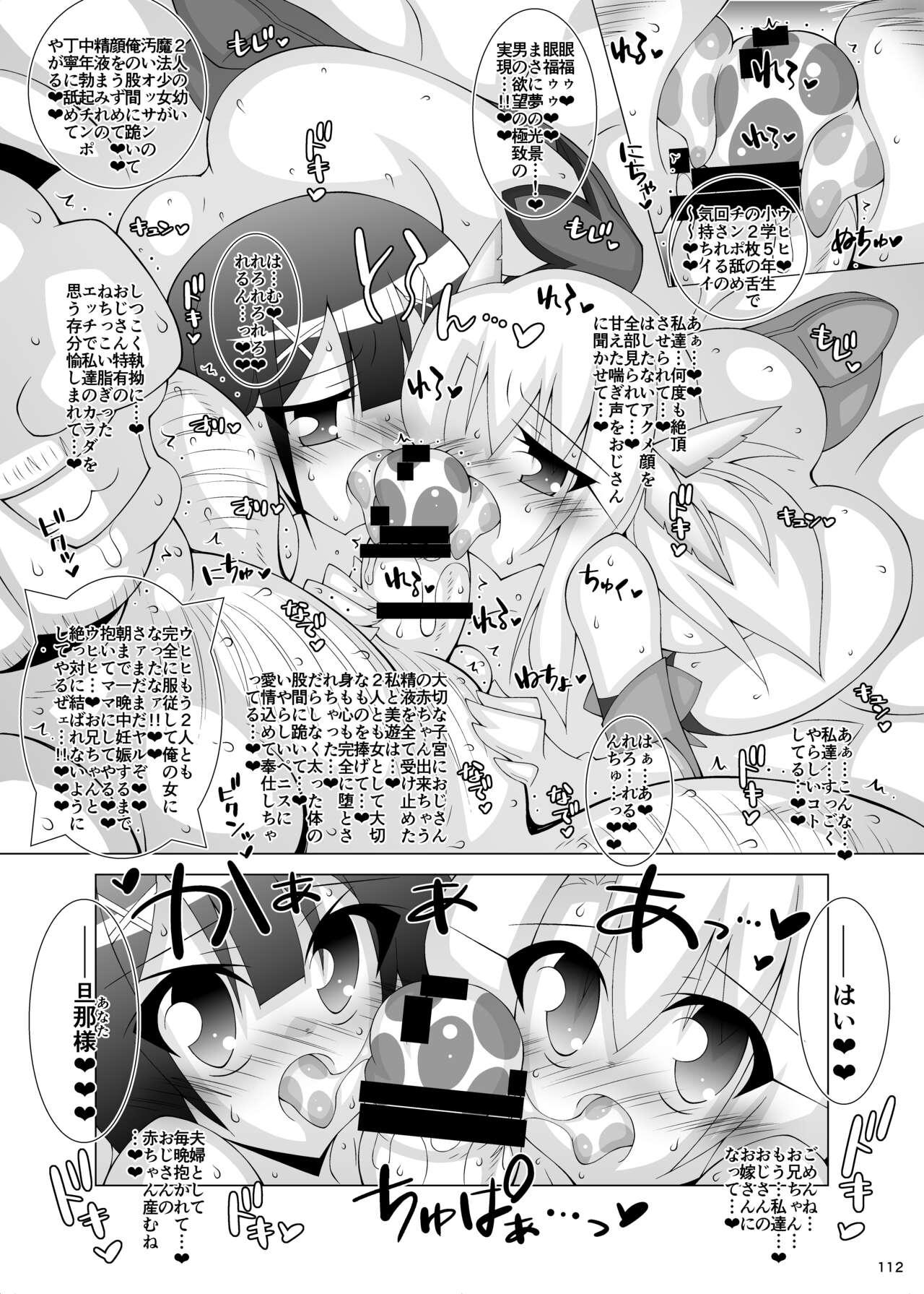 Classy 墮チル魔法少女 - Fate kaleid liner prisma illya Newbie - Page 111