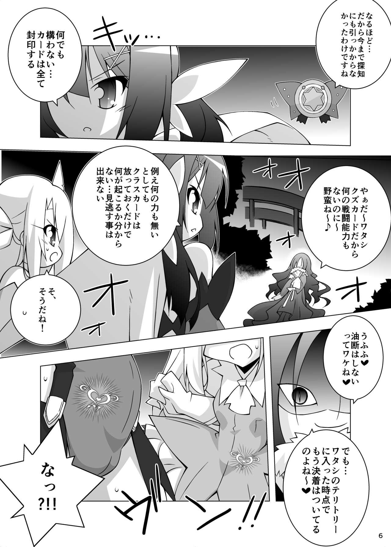Classy 墮チル魔法少女 - Fate kaleid liner prisma illya Newbie - Page 5