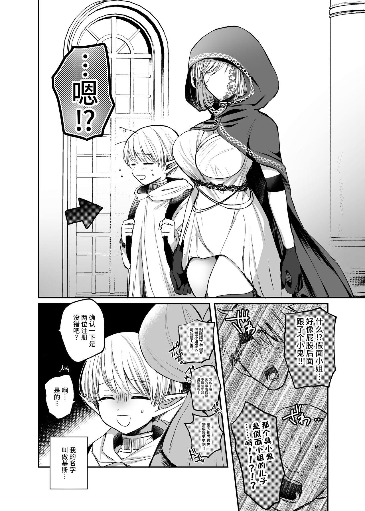 Striptease Kiraware Onna o Tasuketara, Happy Daidanen o Mukaeta! - Original Spain - Page 5