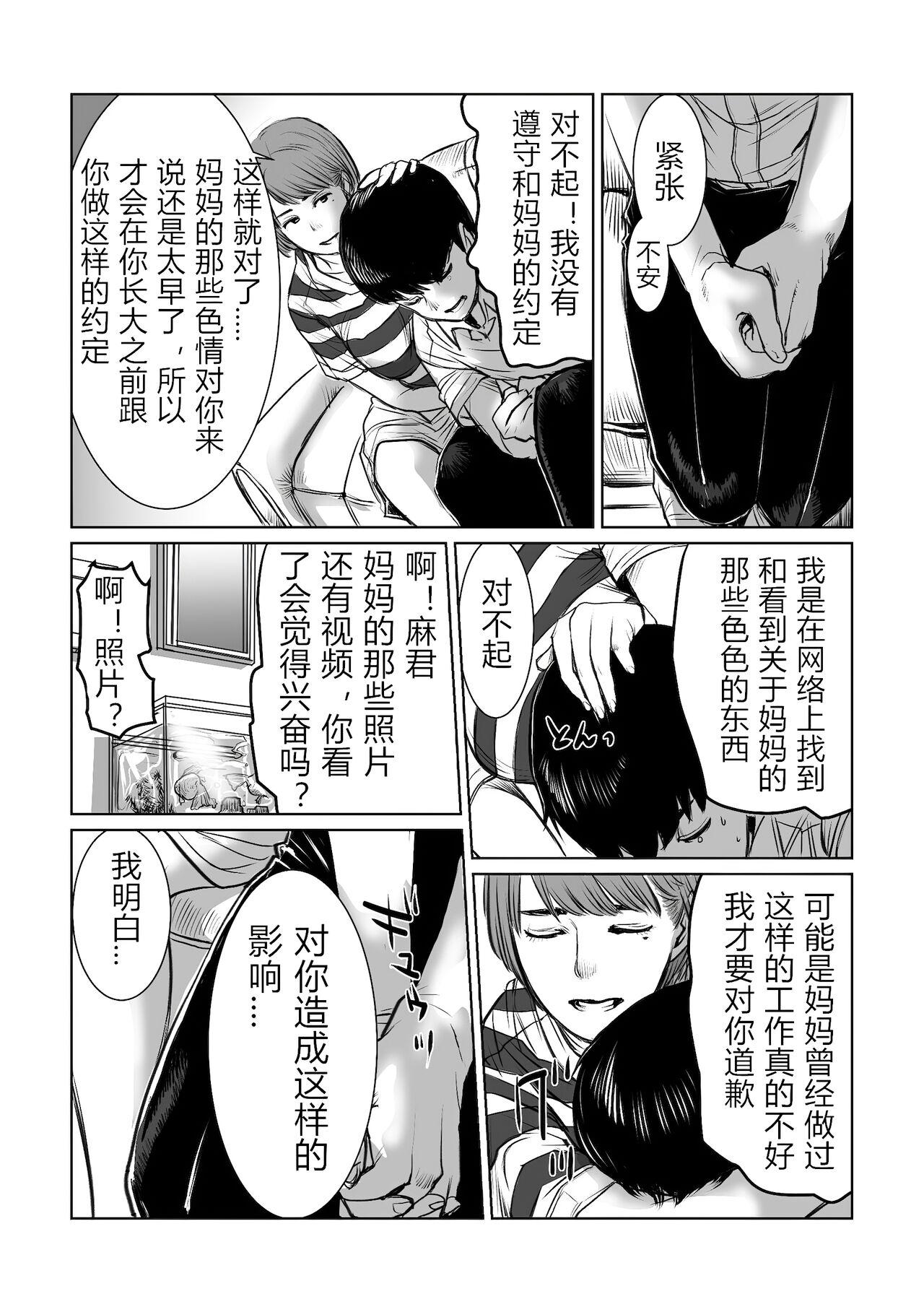 Teacher mama wa moto guradoru boku wa gaman dekinai - Original Oriental - Page 10