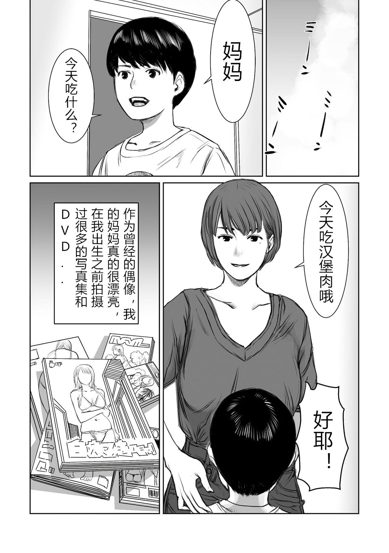 Exposed mama wa moto guradoru boku wa gaman dekinai - Original Affair - Page 3