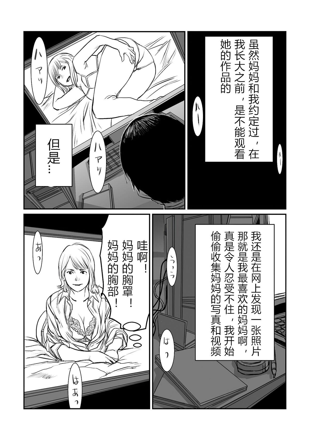Exposed mama wa moto guradoru boku wa gaman dekinai - Original Affair - Page 4