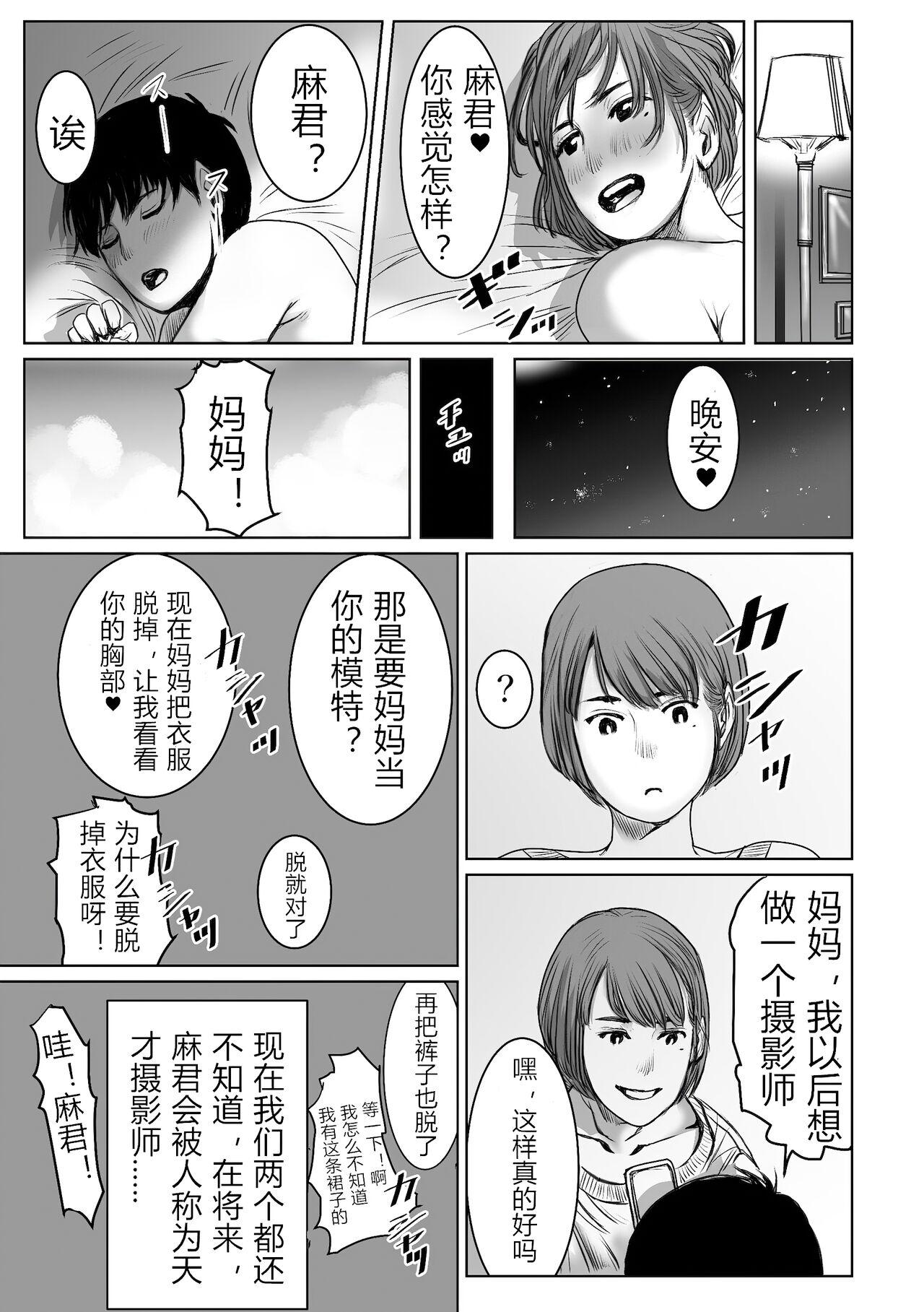 Exposed mama wa moto guradoru boku wa gaman dekinai - Original Affair - Page 41