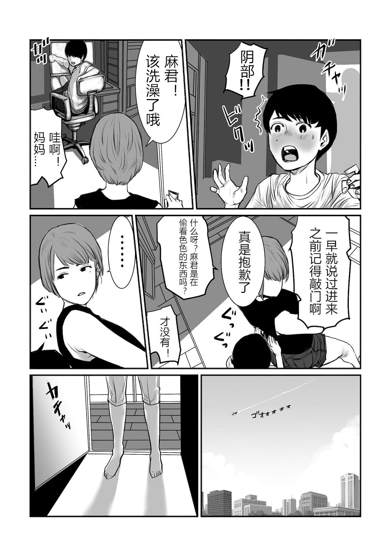 Exposed mama wa moto guradoru boku wa gaman dekinai - Original Affair - Page 5
