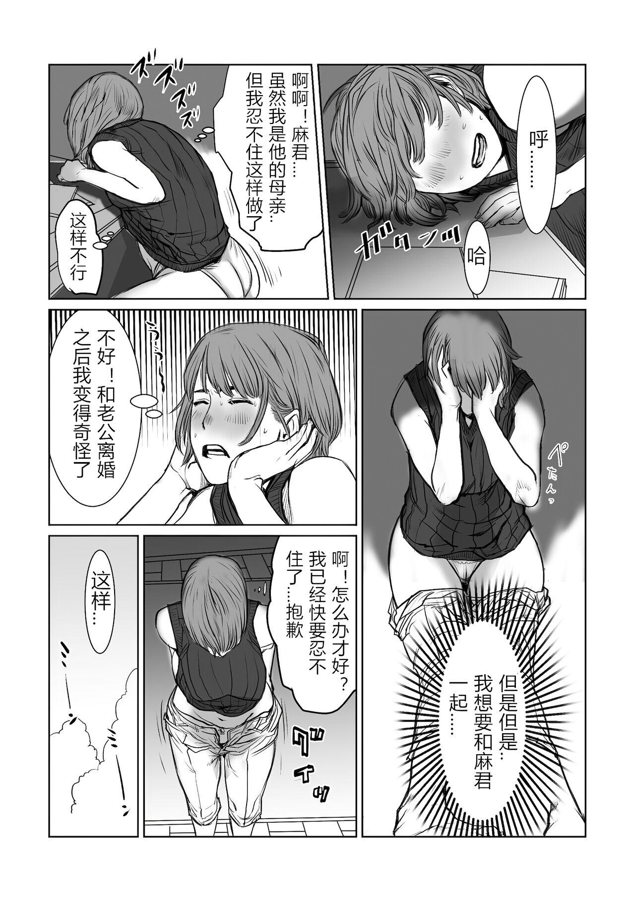Domina mama wa moto guradoru boku wa gaman dekinai - Original Huge Tits - Page 8