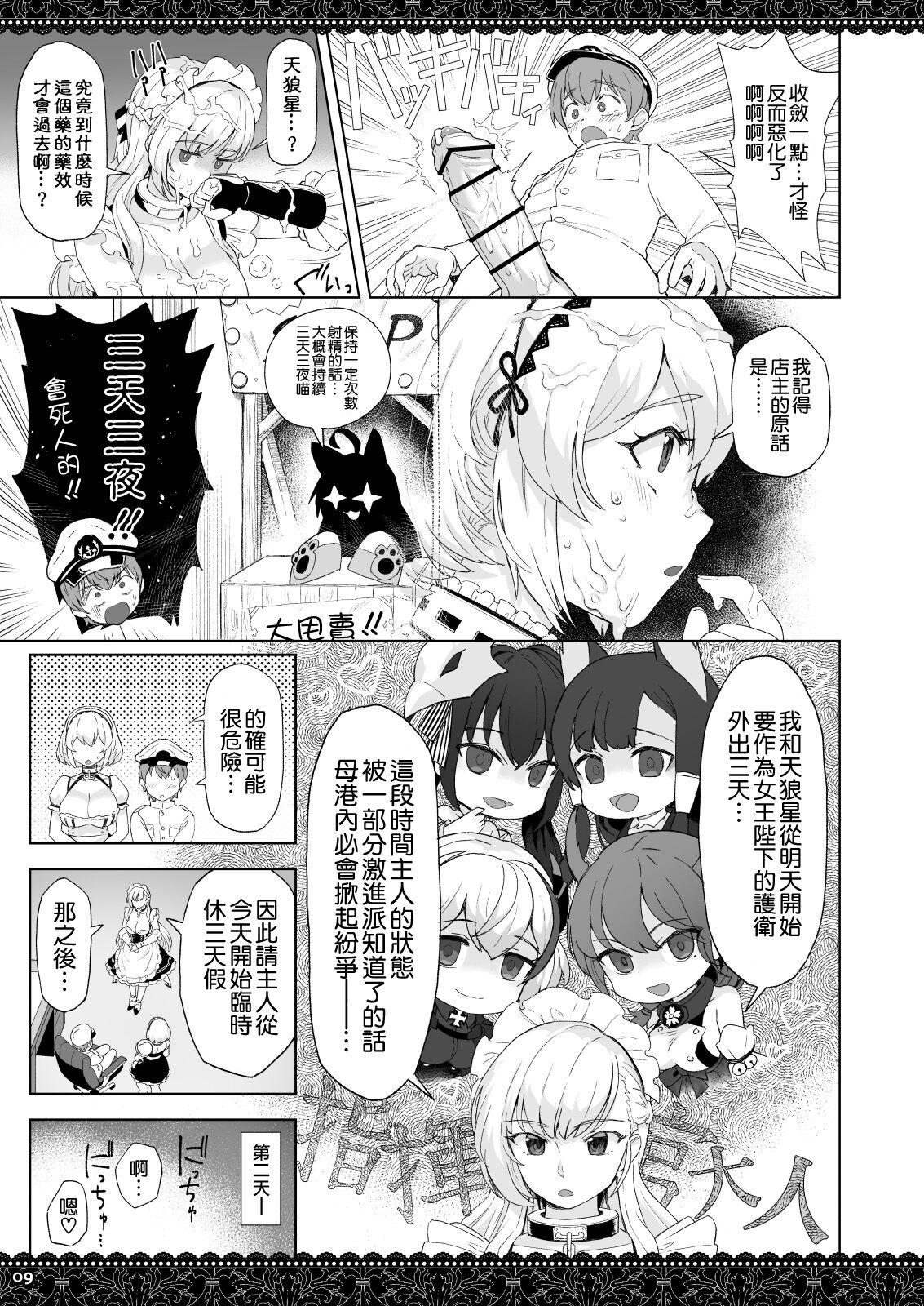 Chudai [Nihohuhehon (Supurai)] WhiteBrim Royal Maid-tai no Kenshin-Tekina Aijou o Zonbun ni Ajiwau Hon (Azur Lane) [Chinese] [空気系☆漢化] [Digital] - Azur lane Crossdresser - Page 10