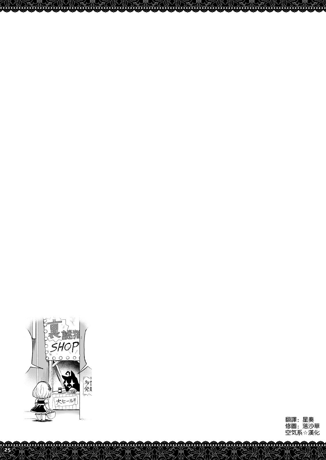 [Nihohuhehon (Supurai)] WhiteBrim Royal Maid-tai no Kenshin-Tekina Aijou o Zonbun ni Ajiwau Hon (Azur Lane) [Chinese] [空気系☆漢化] [Digital] 24