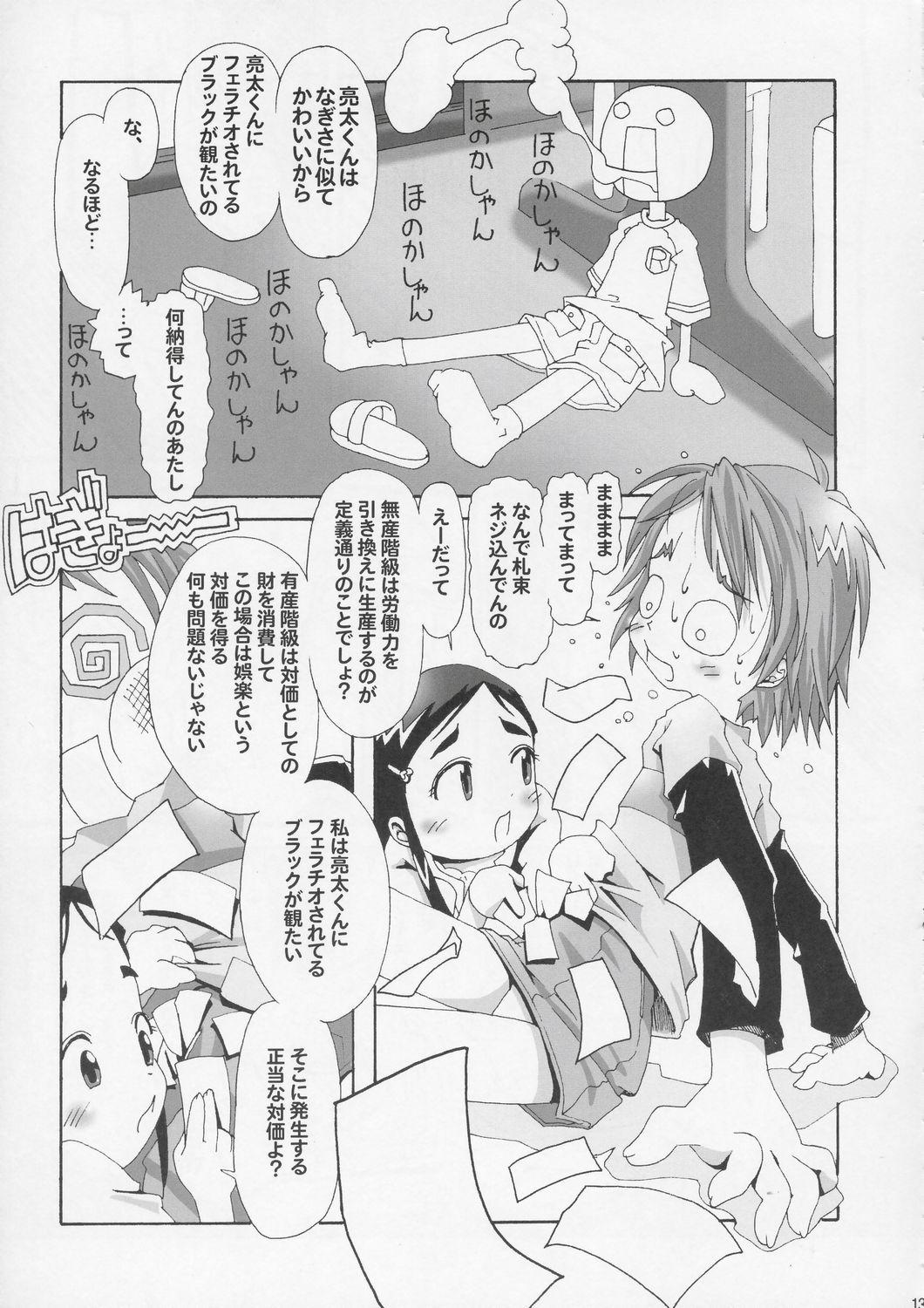 Pissing Hitori wa Bourgeois - another is bourgeois - Futari wa pretty cure | futari wa precure Girl Gets Fucked - Page 12