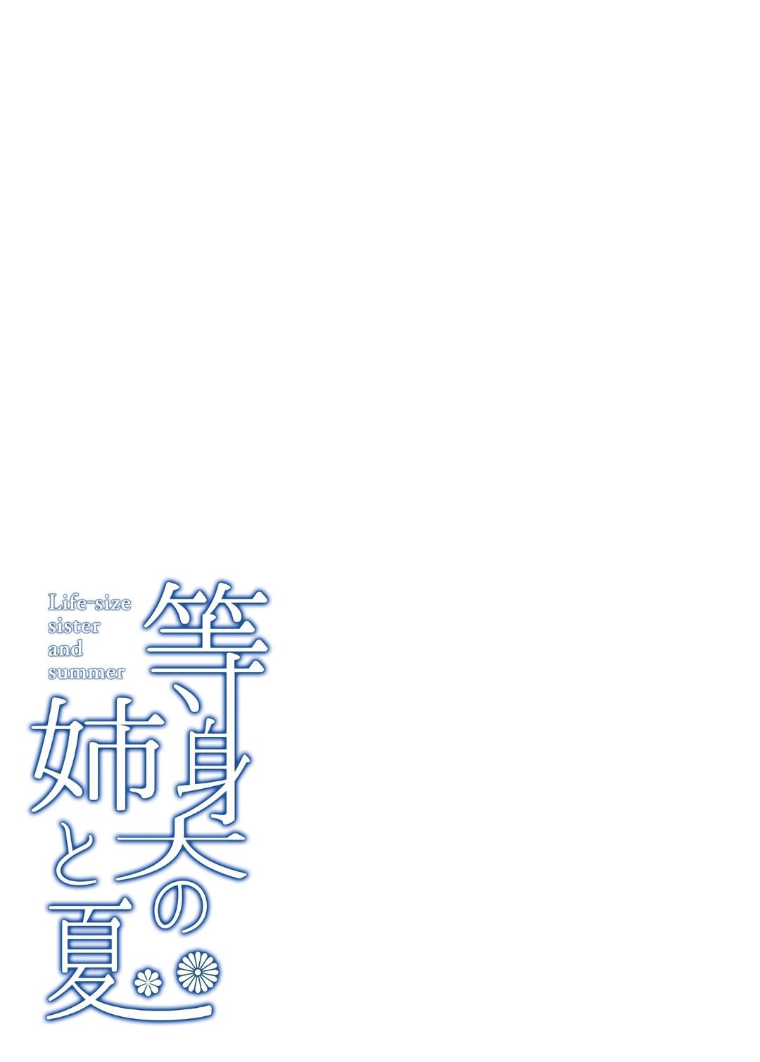 [Fujiya (Nectar)] Toushindai no Ane to Natsu - Life-size sister and summer [Chinese] [一只麻利的鸽子个人汉化] [Digital] 27