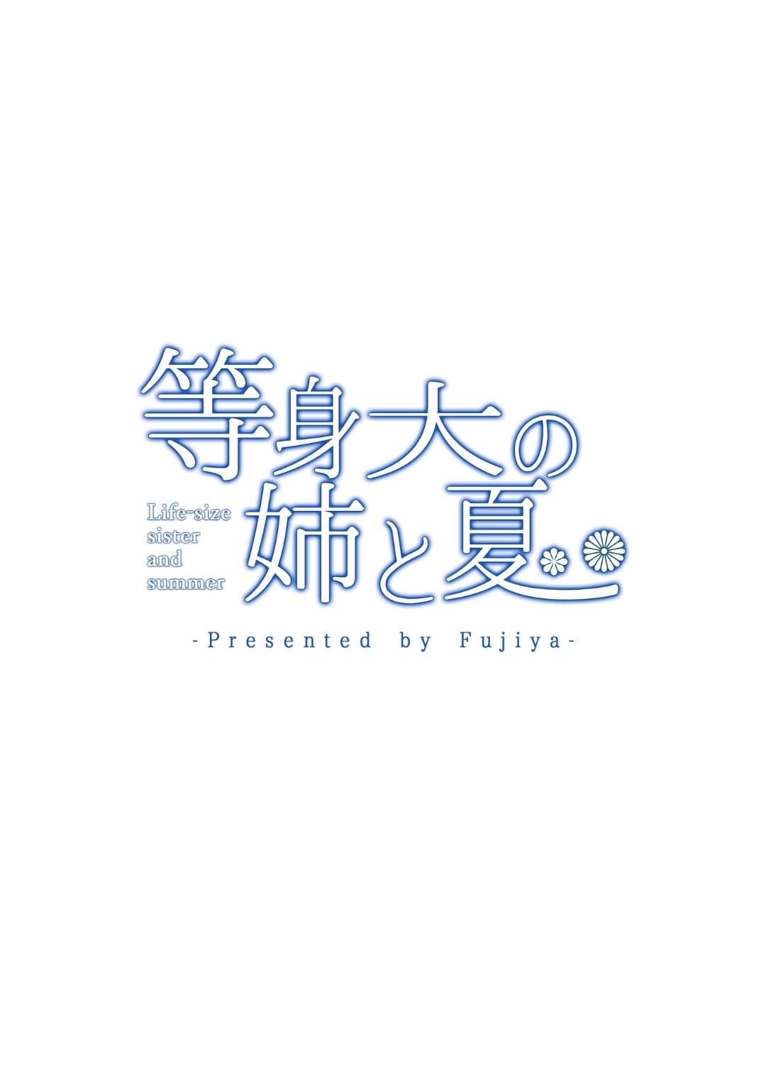[Fujiya (Nectar)] Toushindai no Ane to Natsu - Life-size sister and summer [Chinese] [一只麻利的鸽子个人汉化] [Digital] 29