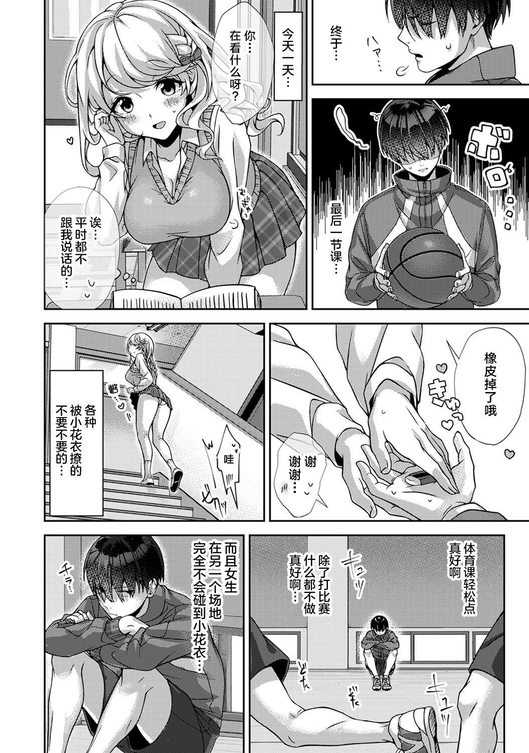 Girl 『 ore da ke ni koakuma na doukyuusei fu tta ra oshitao sa rema shi ta ~ 』 Ch. 1-3 Putas - Page 13