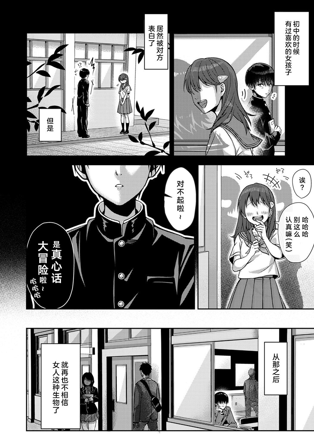 Girl 『 ore da ke ni koakuma na doukyuusei fu tta ra oshitao sa rema shi ta ~ 』 Ch. 1-3 Putas - Page 3