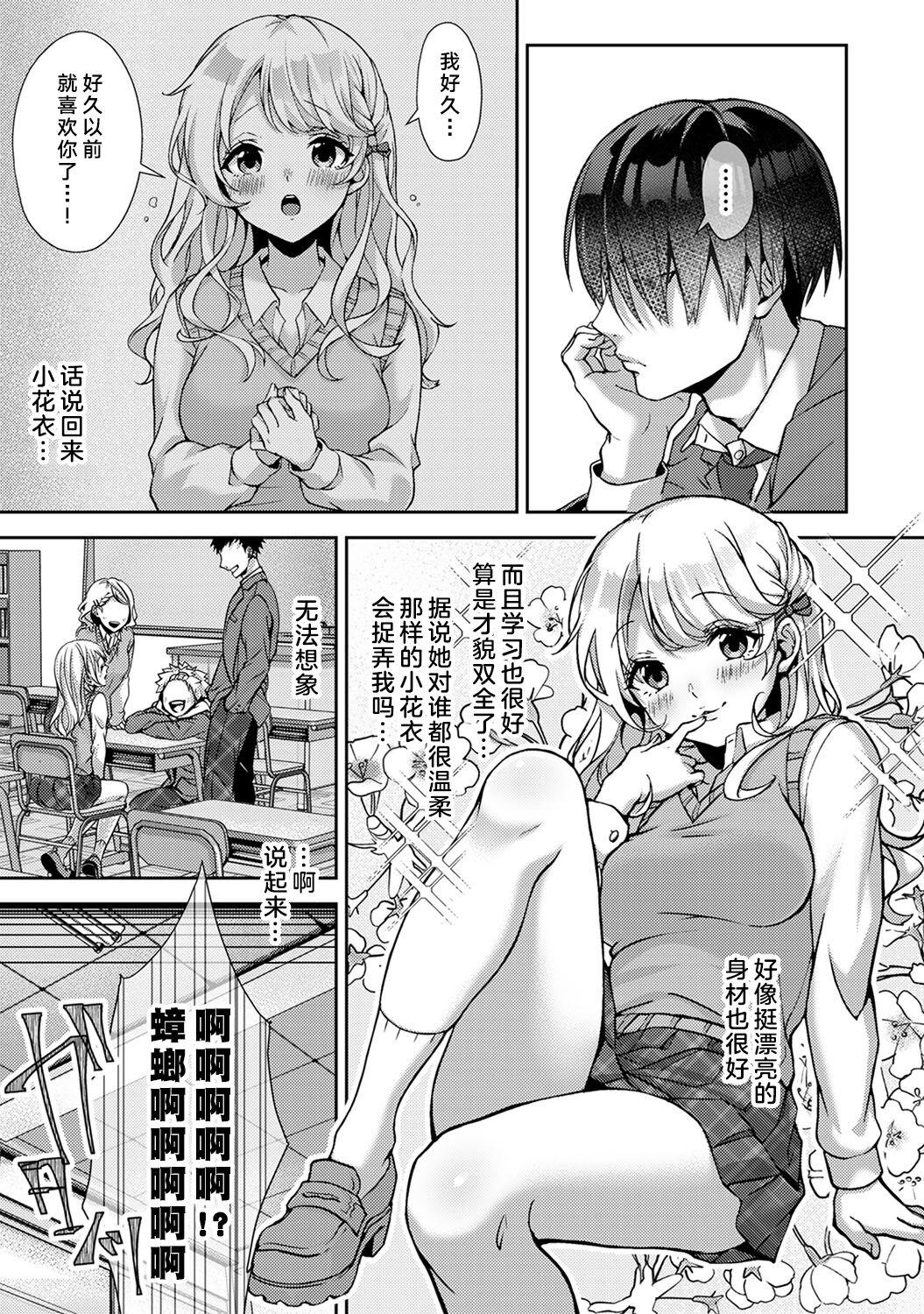 Hd Porn 『 ore da ke ni koakuma na doukyuusei fu tta ra oshitao sa rema shi ta ~ 』 Ch. 1-3 Travesti - Page 4