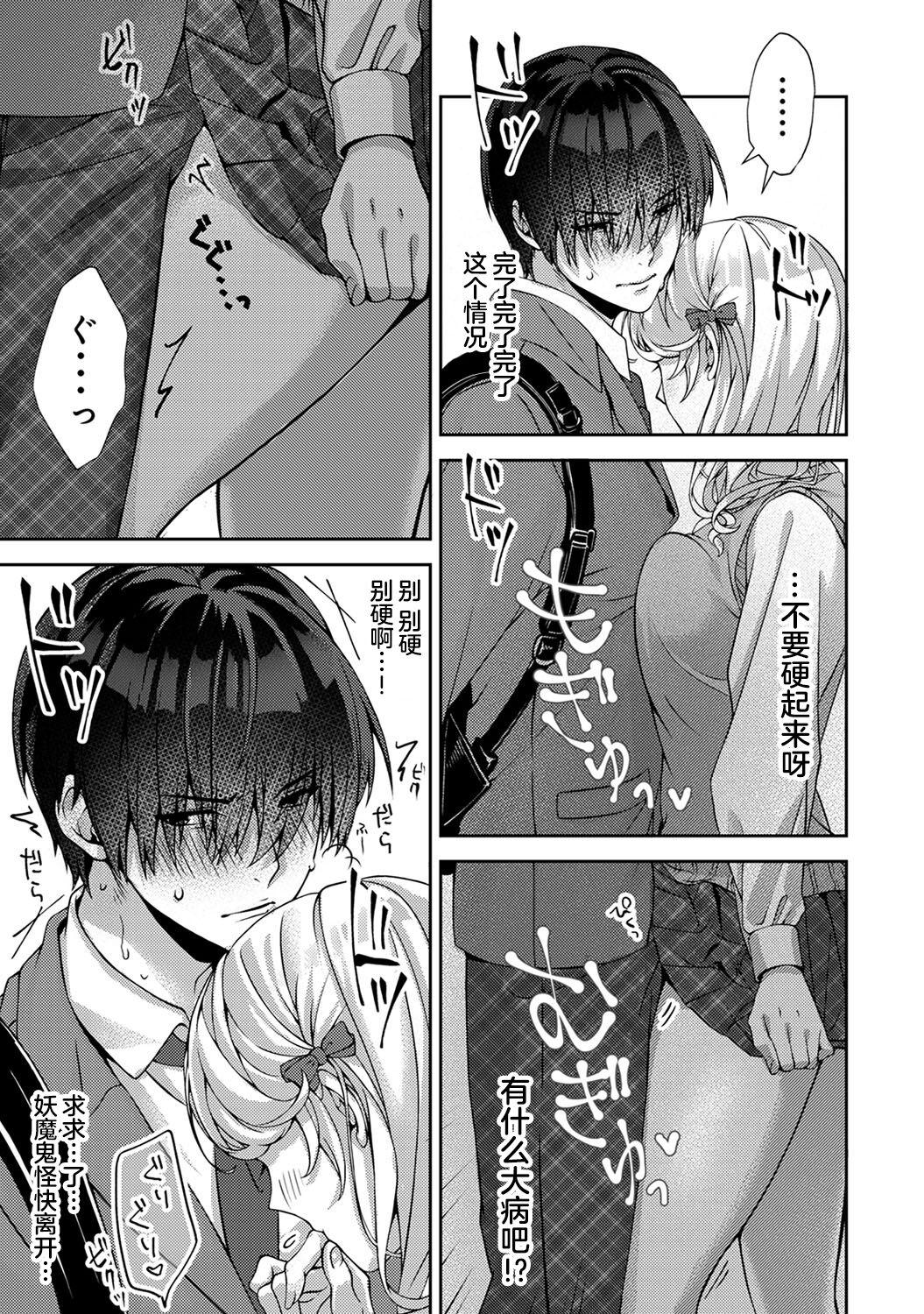 Gay Domination 『 ore da ke ni koakuma na doukyuusei fu tta ra oshitao sa rema shi ta ~ 』 Ch. 1-3 Pelada - Page 8