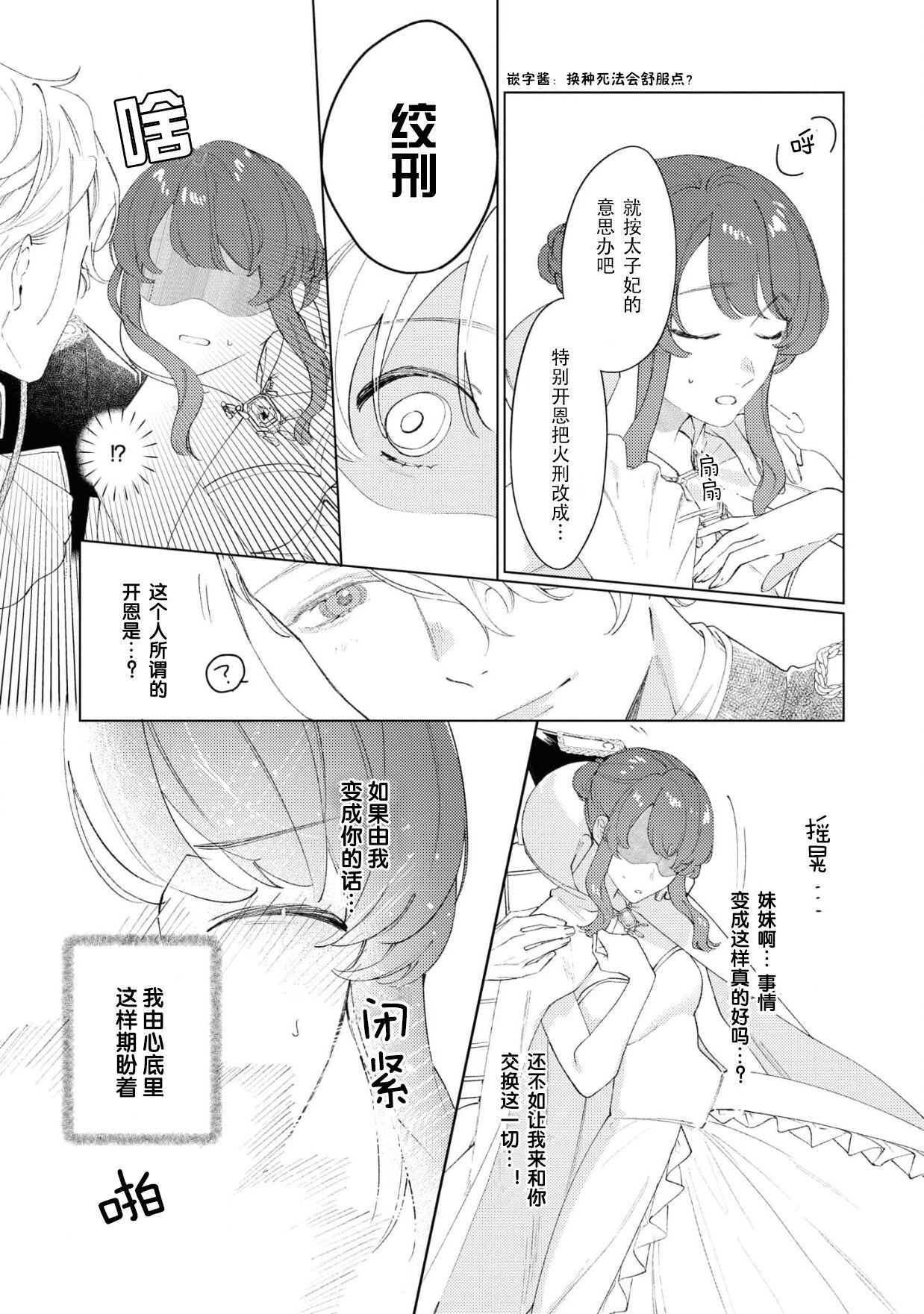 danzai sa reta imōto to jinsei chenji shita no ni, nazeka yandere otto ga morenaku tsuite kuru nodesuga. | 虽和被定罪的妹妹交换了人生、但病娇丈夫每时每刻都在粘我。 5