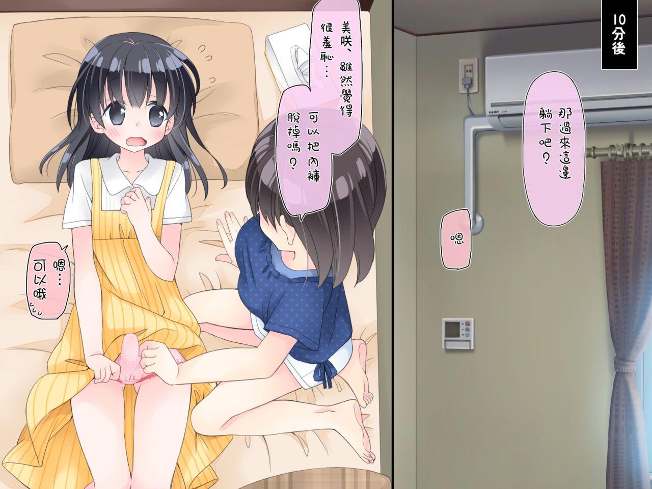 Cum In Pussy [Sorairo Nyannyan (Katase Aoko)] Futanari Imouto to Yasashii Onee-chan no 12-kagetsu [Chinese] [Ongoing] - Original Big Dicks - Page 11