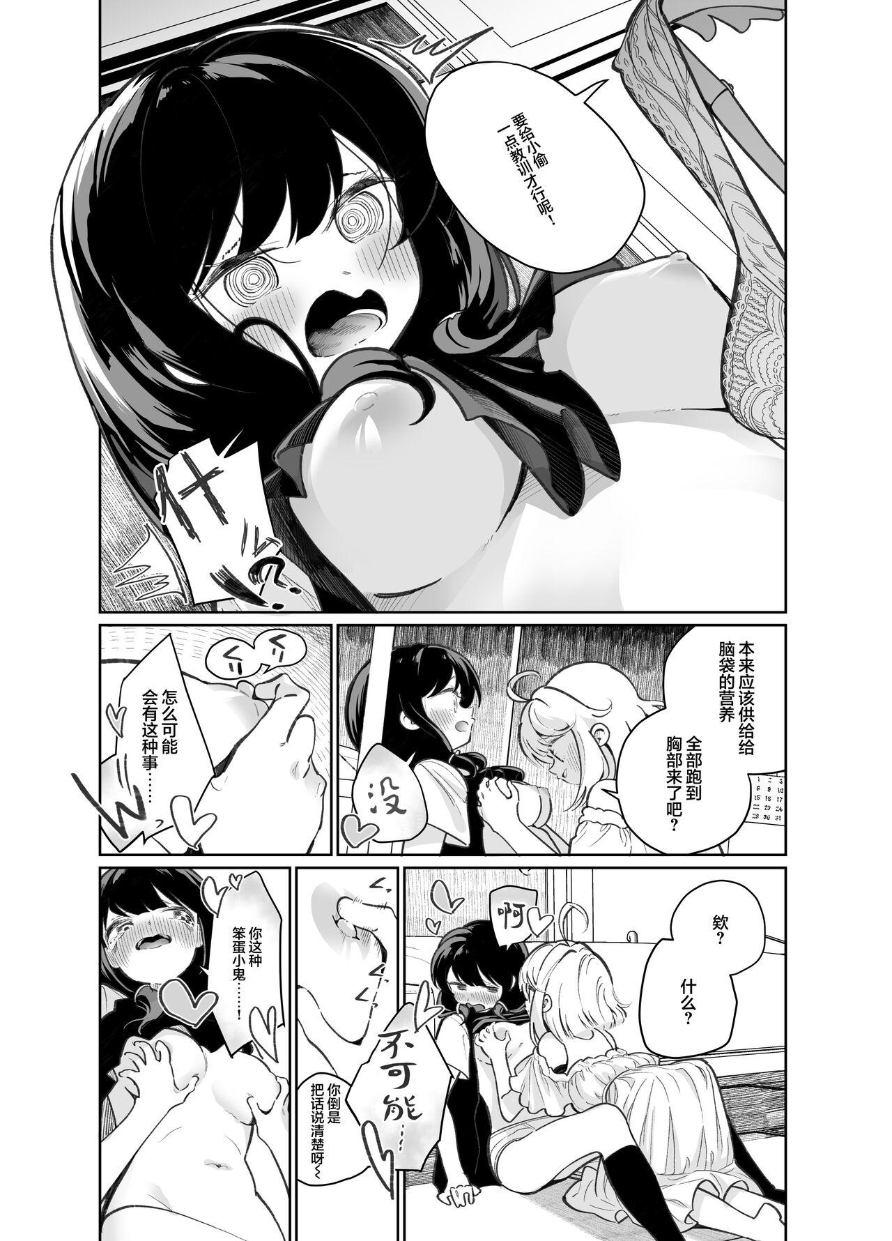 Submissive Ano Mesugaki ni Kachitai - I Wanna Win Against that Little Bitch - Original Perfect Teen - Page 10
