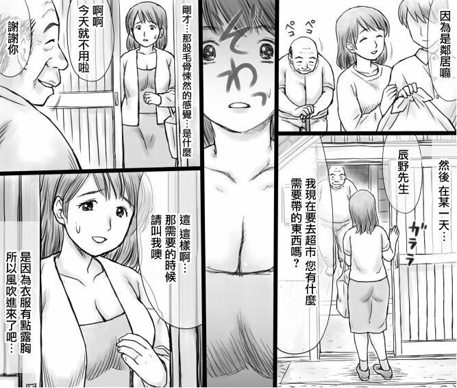 Class Zeni de Osewa shite ita Ura no Oji-san ni Netorareru Hitozuma | 因為善意被一直照顧的後院大叔NTR的人妻 - Original Young Tits - Page 3