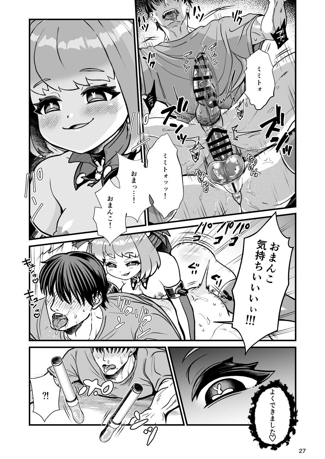 ふたなり電脳娘ミミト 26