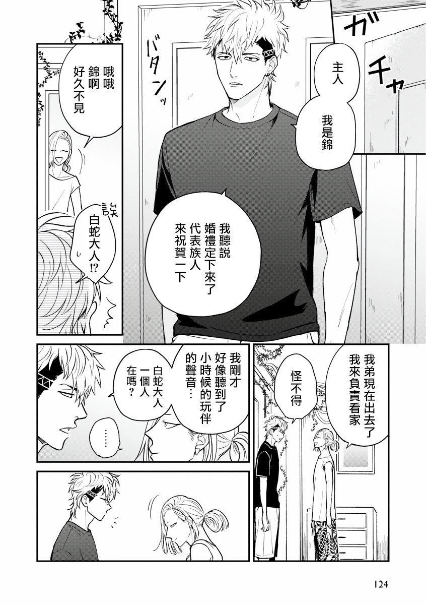 Homosexual Yabuhebi Koiwazurai | 惹恋上身 前篇+后篇 Lady - Page 10