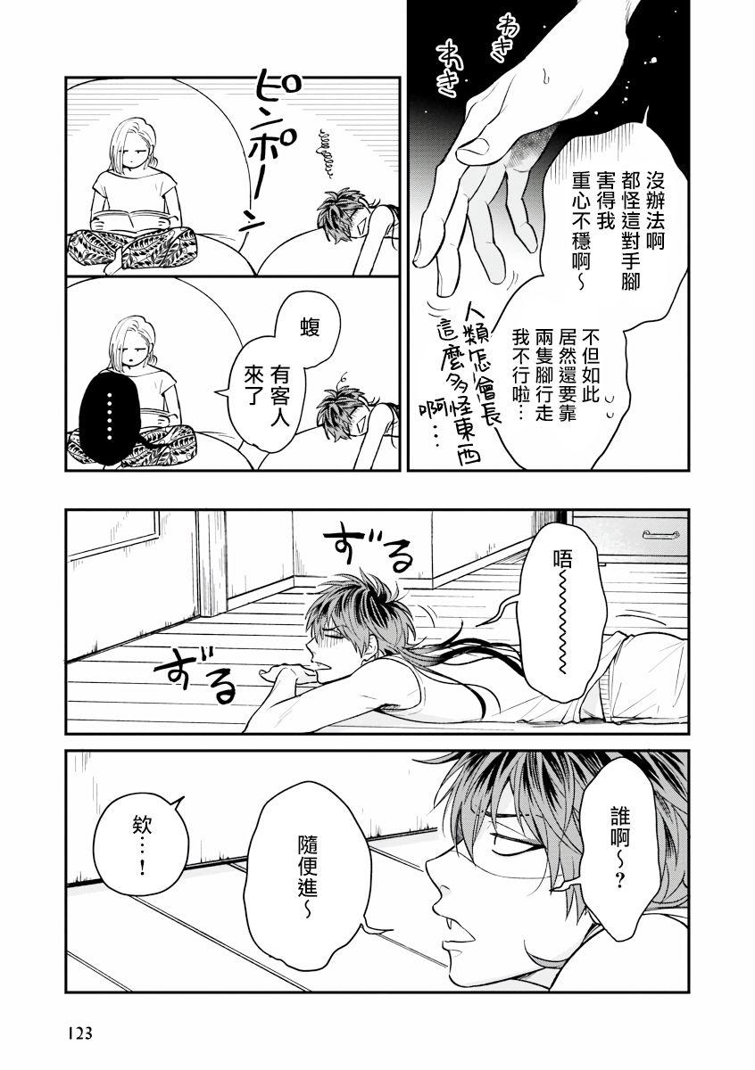 Homosexual Yabuhebi Koiwazurai | 惹恋上身 前篇+后篇 Lady - Page 9