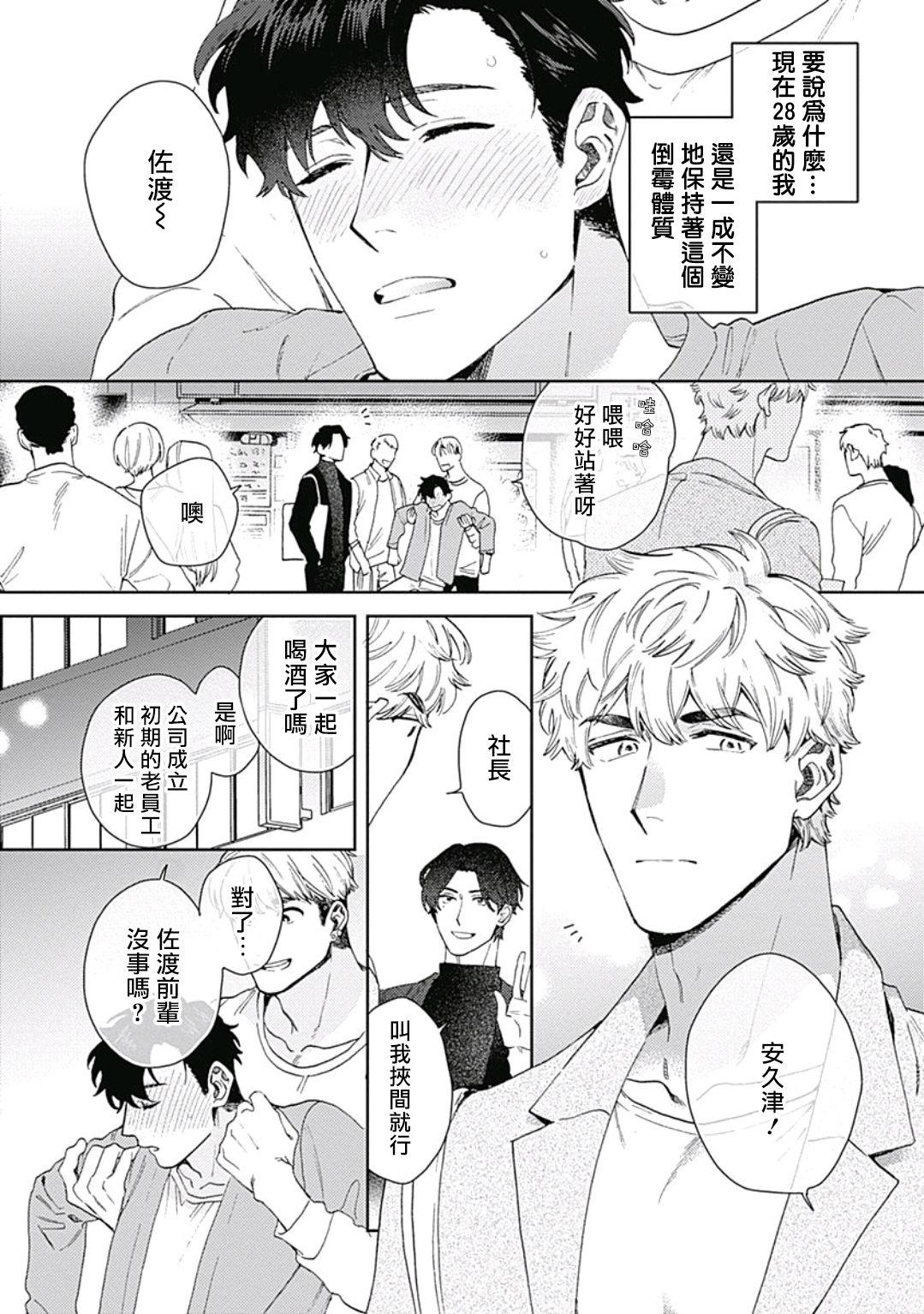 Naija [Nanatsuno Wataru] Mamotte Agetai Sawatari-san | 想要守护你 佐渡前辈 1-3 [Chinese] [冒险者公会] [Digital] Bus - Page 5