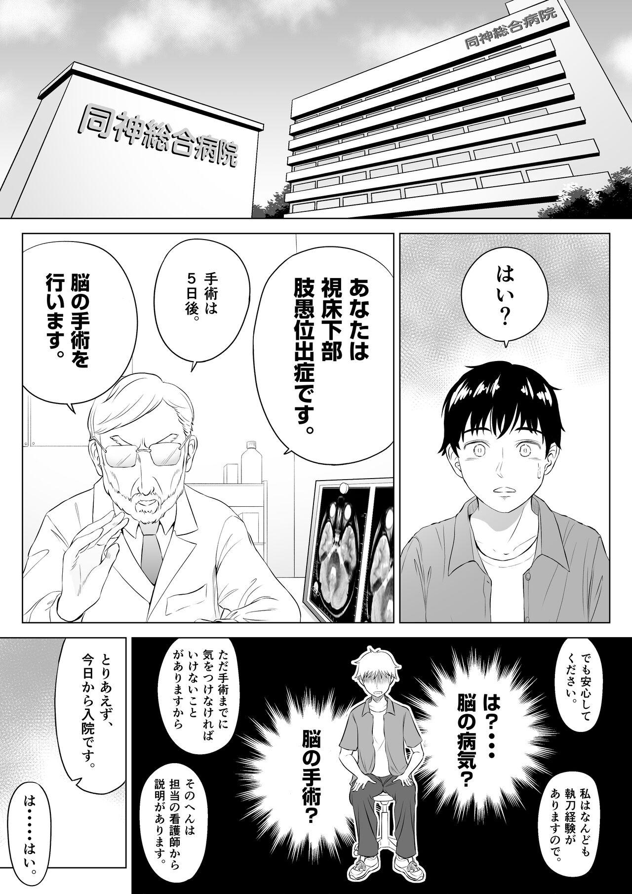 Gay Twinks 高橋あゆみさんは医療従順者 - Original Puto - Page 2