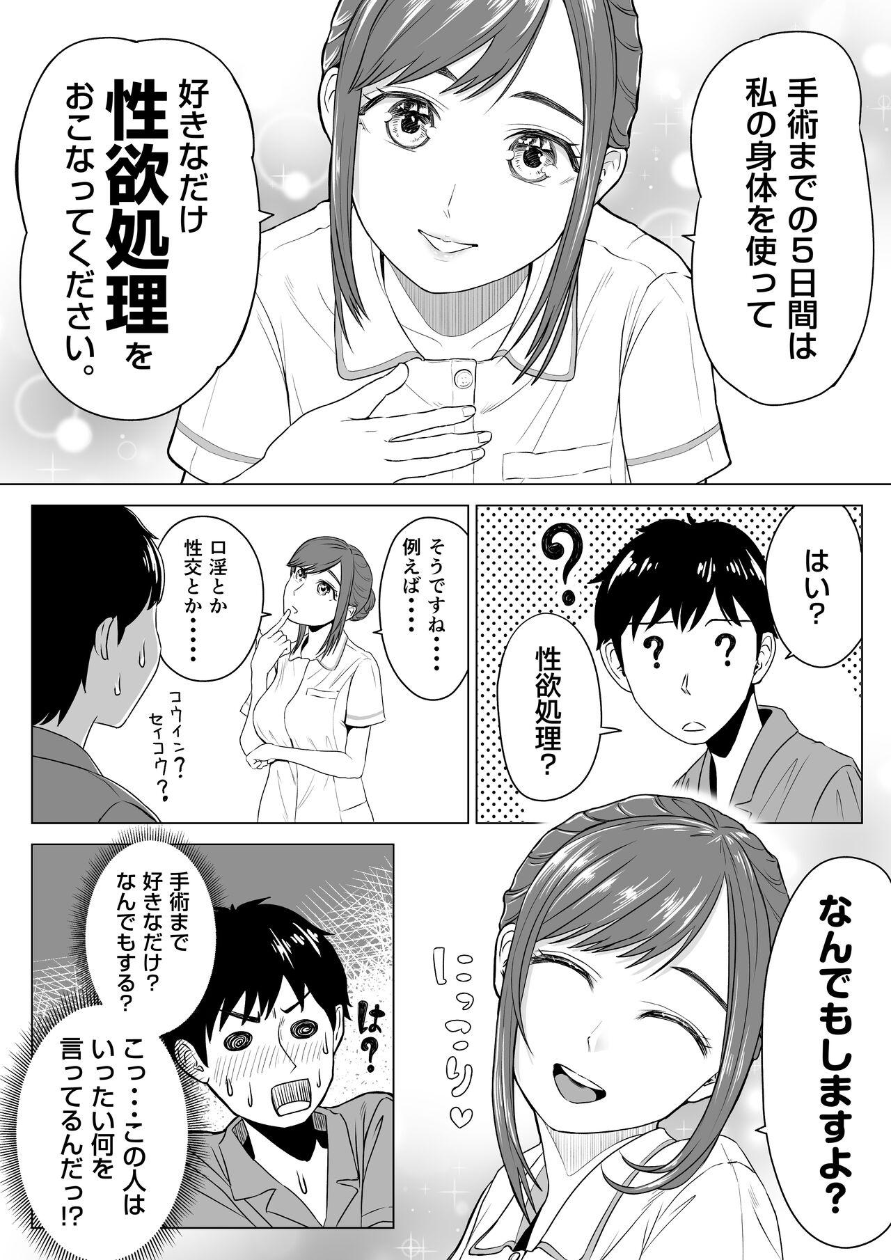 Sucking Cocks 高橋あゆみさんは医療従順者 - Original Point Of View - Page 6