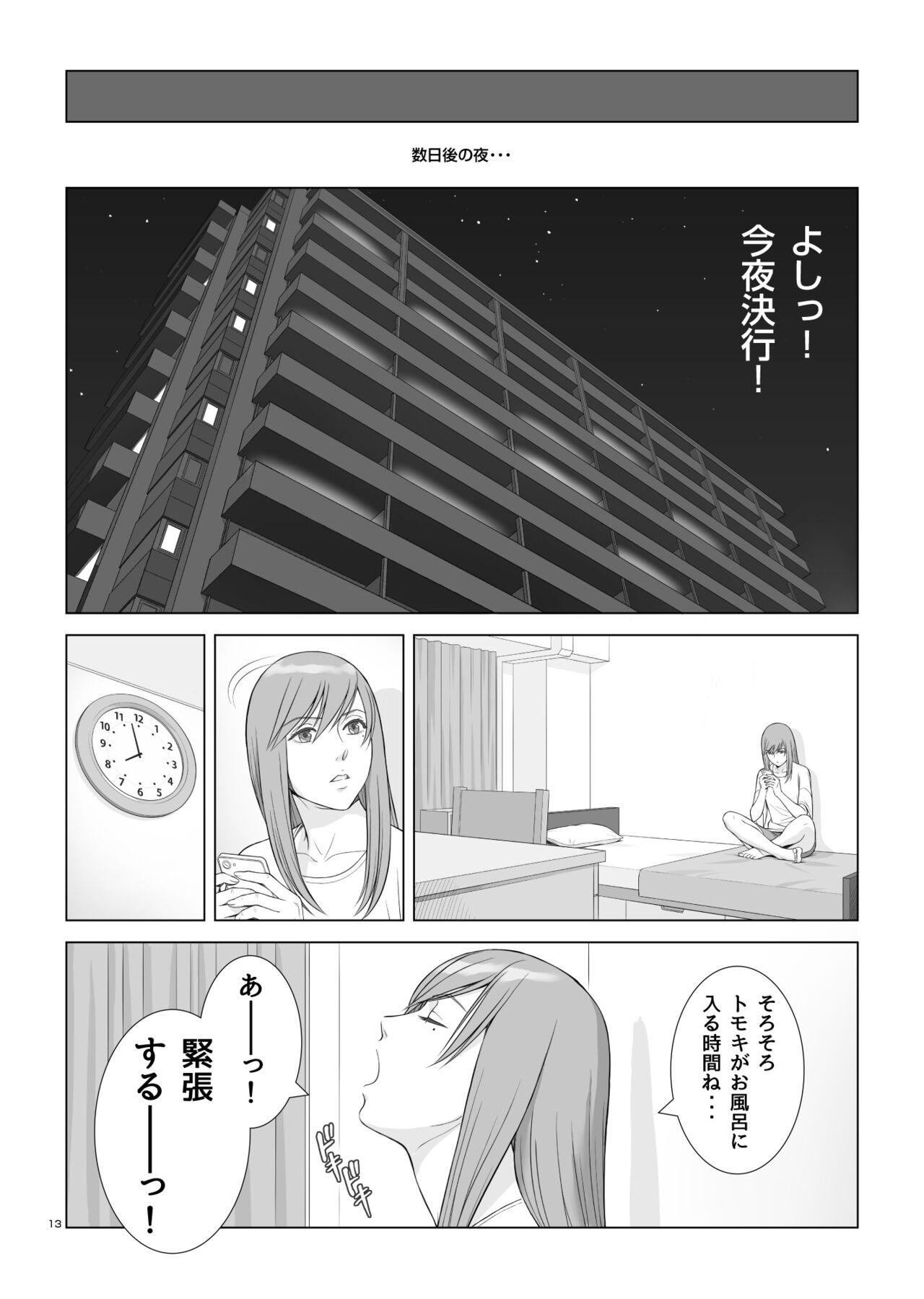 夏の戯交 第一話 13