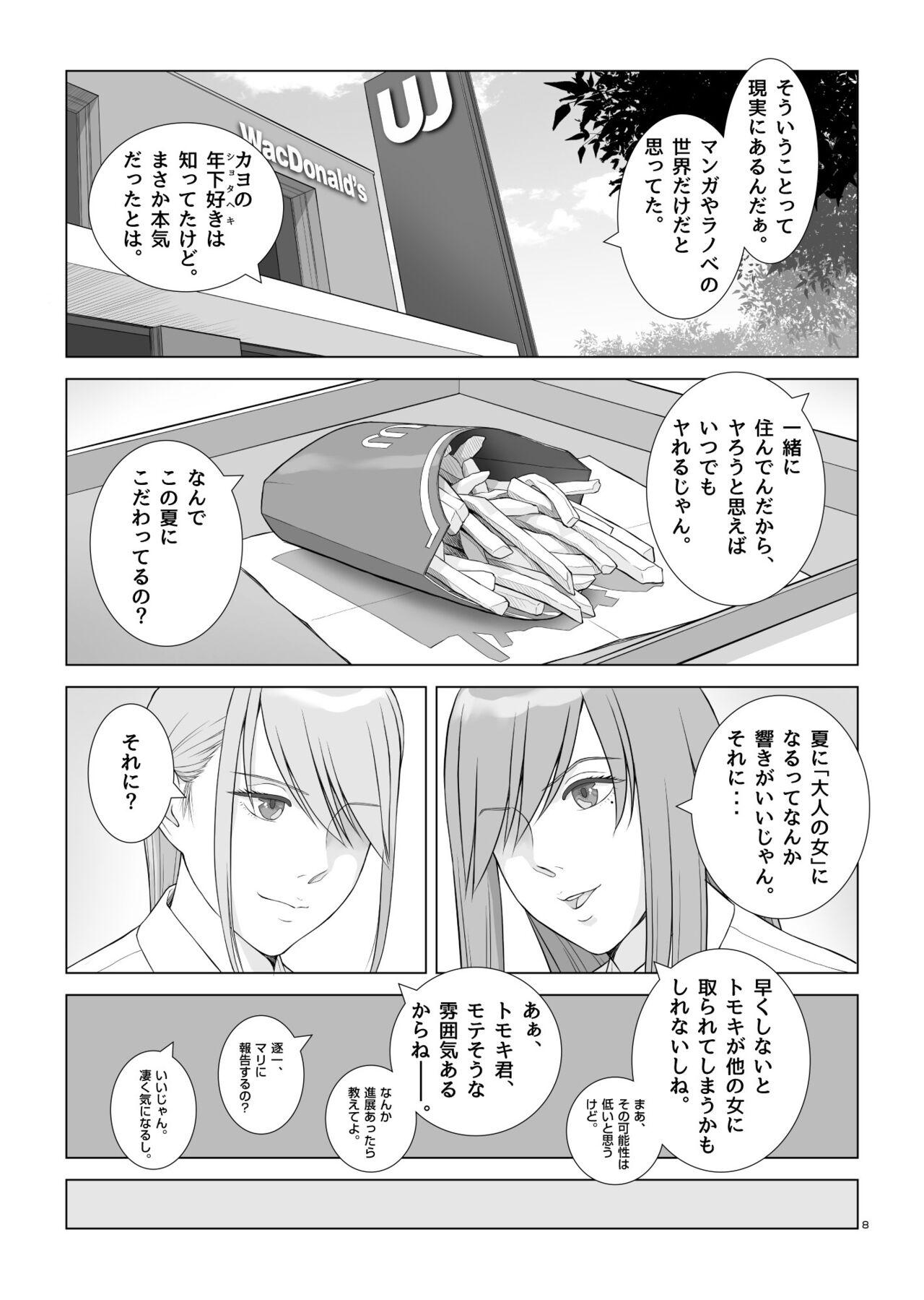 Amateurs Gone 夏の戯交 第一話 3some - Page 9