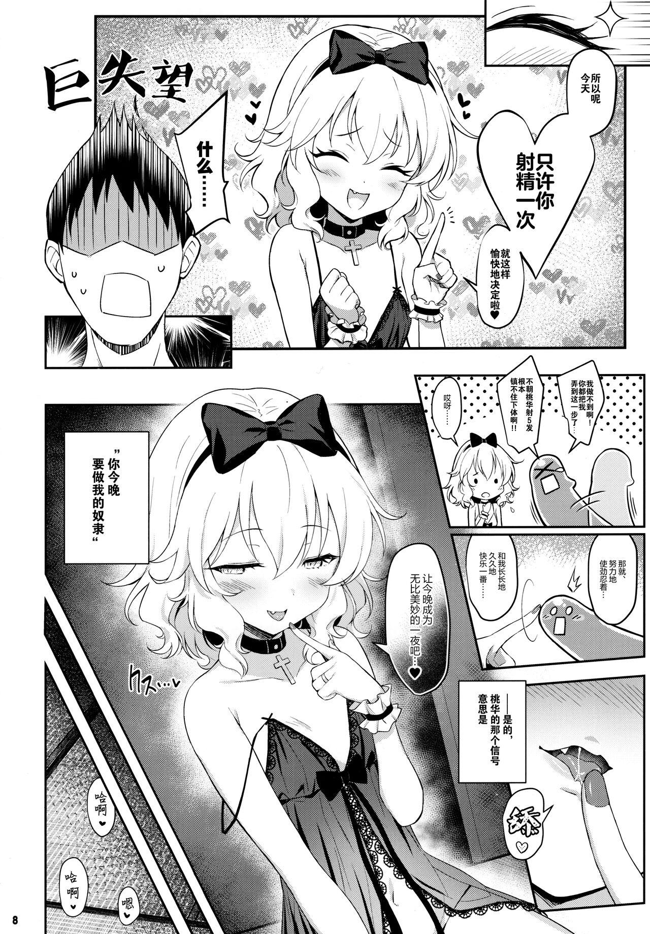 This Momoka Warui Tsuma - The idolmaster Spy Cam - Page 8